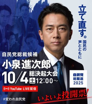 衆議院議員 小泉進次郎｜立て直す。国民の声とともに